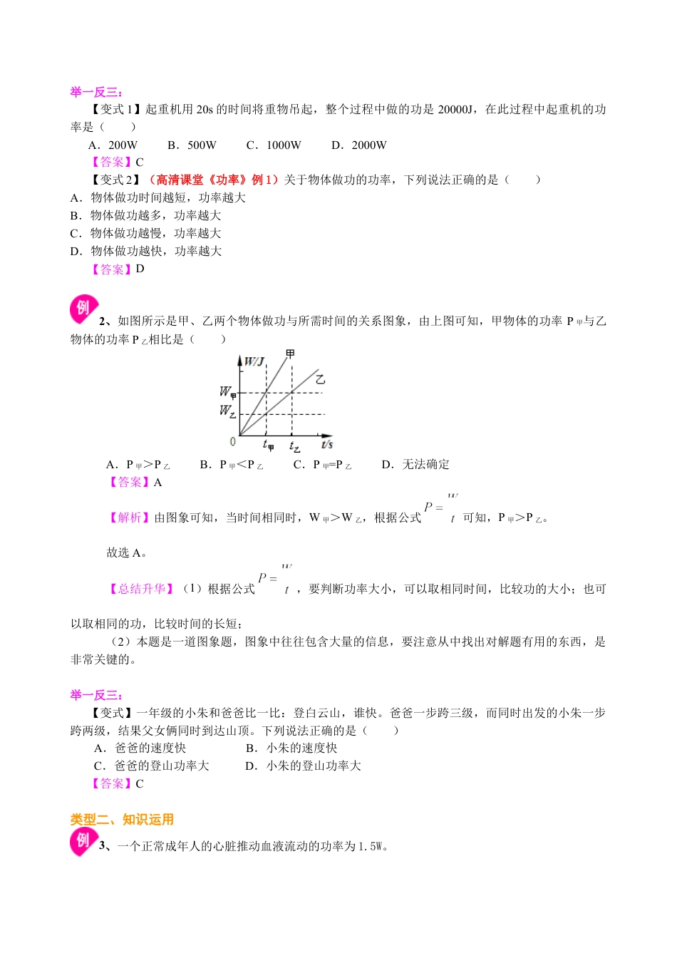 做功的快慢（提高） 知识讲解-沪科版初中物理.docx_第2页