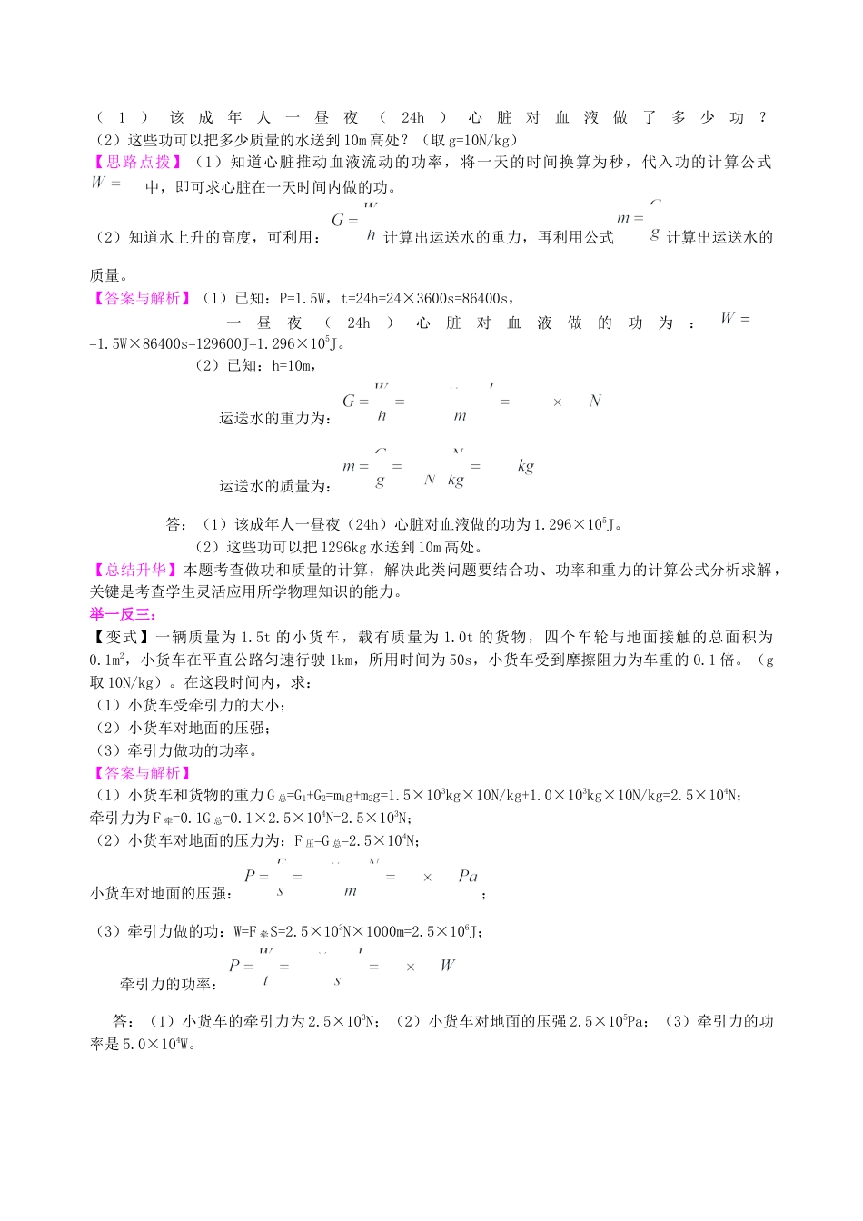做功的快慢（提高） 知识讲解-沪科版初中物理.docx_第3页