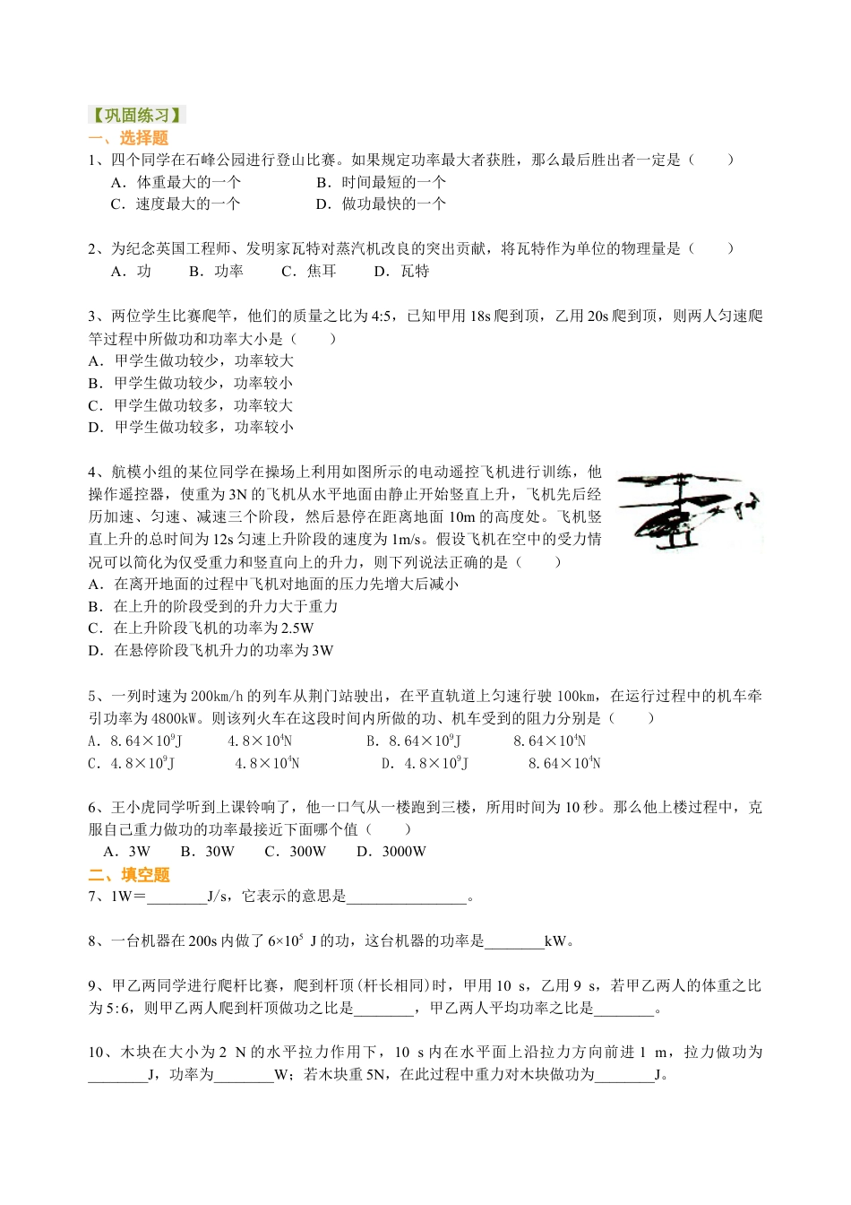 做功的快慢（提高）巩固练习-沪科版初中物理.docx_第1页