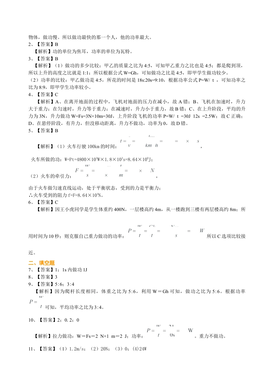 做功的快慢（提高）巩固练习-沪科版初中物理.docx_第3页