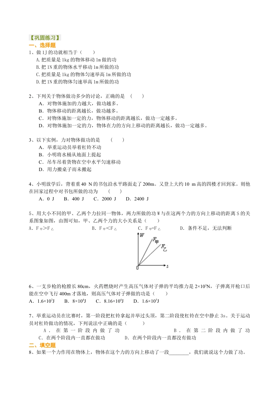 做功了吗（基础） 巩固练习-沪科版初中物理.docx_第1页