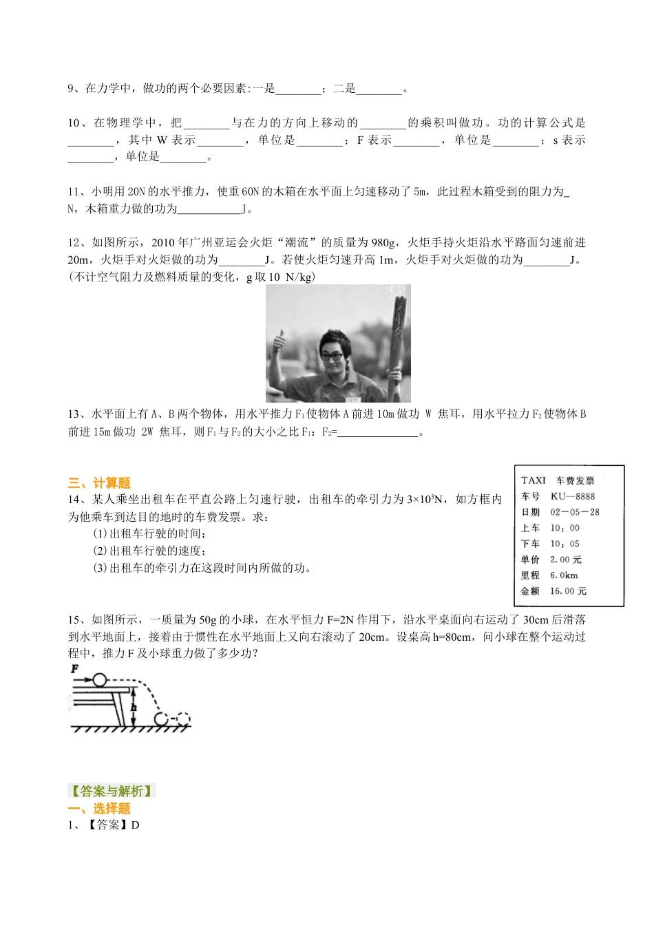 做功了吗（基础） 巩固练习-沪科版初中物理.docx_第2页