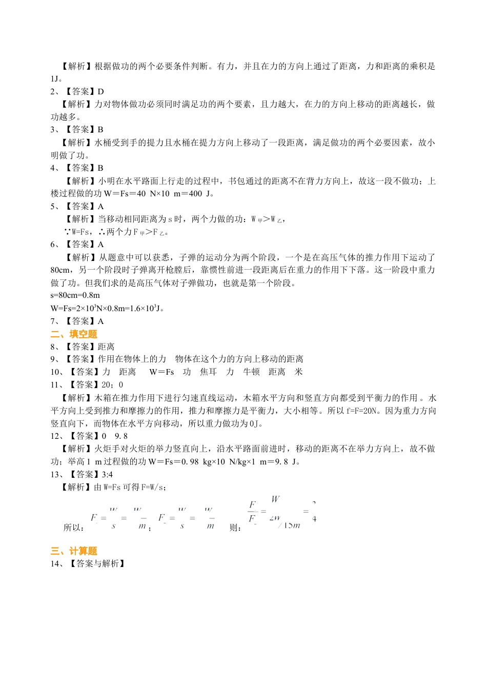 做功了吗（基础） 巩固练习-沪科版初中物理.docx_第3页