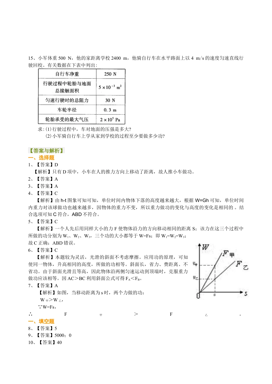 做功了吗（提高） 巩固练习-沪科版初中物理.docx_第3页