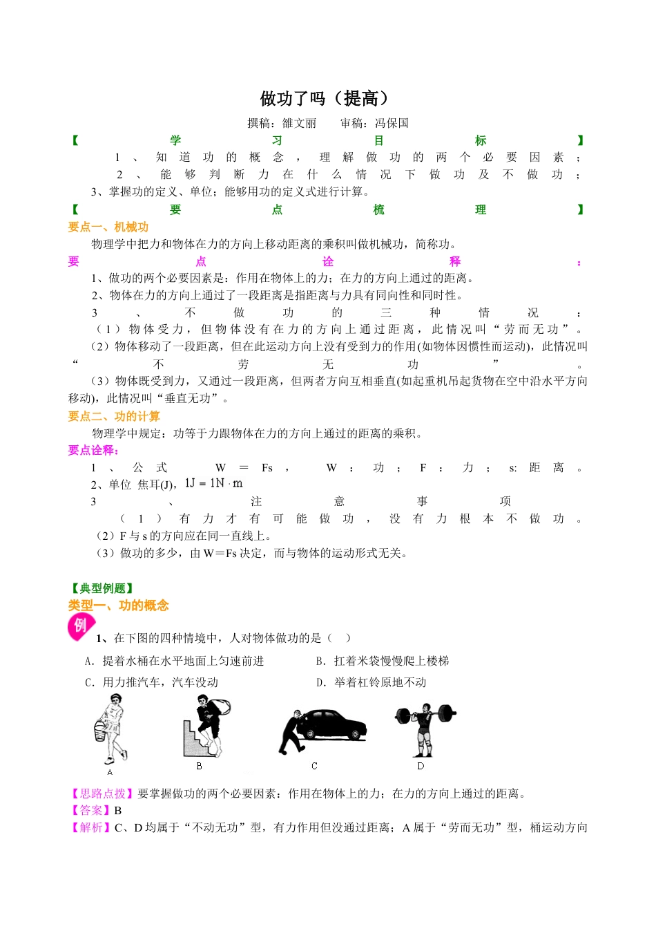 做功了吗（提高） 知识讲解-沪科版初中物理.docx_第1页