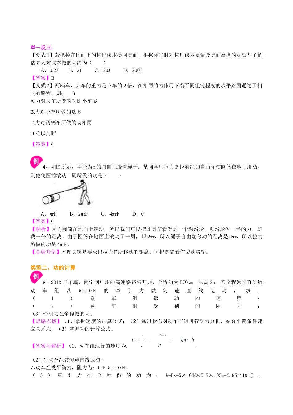 做功了吗（提高） 知识讲解-沪科版初中物理.docx_第3页