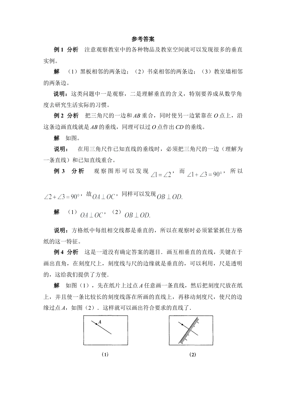 《垂线》典型例题(1)-苏科版数学七年级上.doc_第2页
