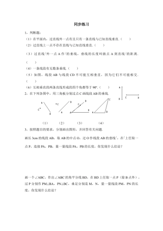 《垂直》同步练习2(1)-苏科版数学七年级上.doc