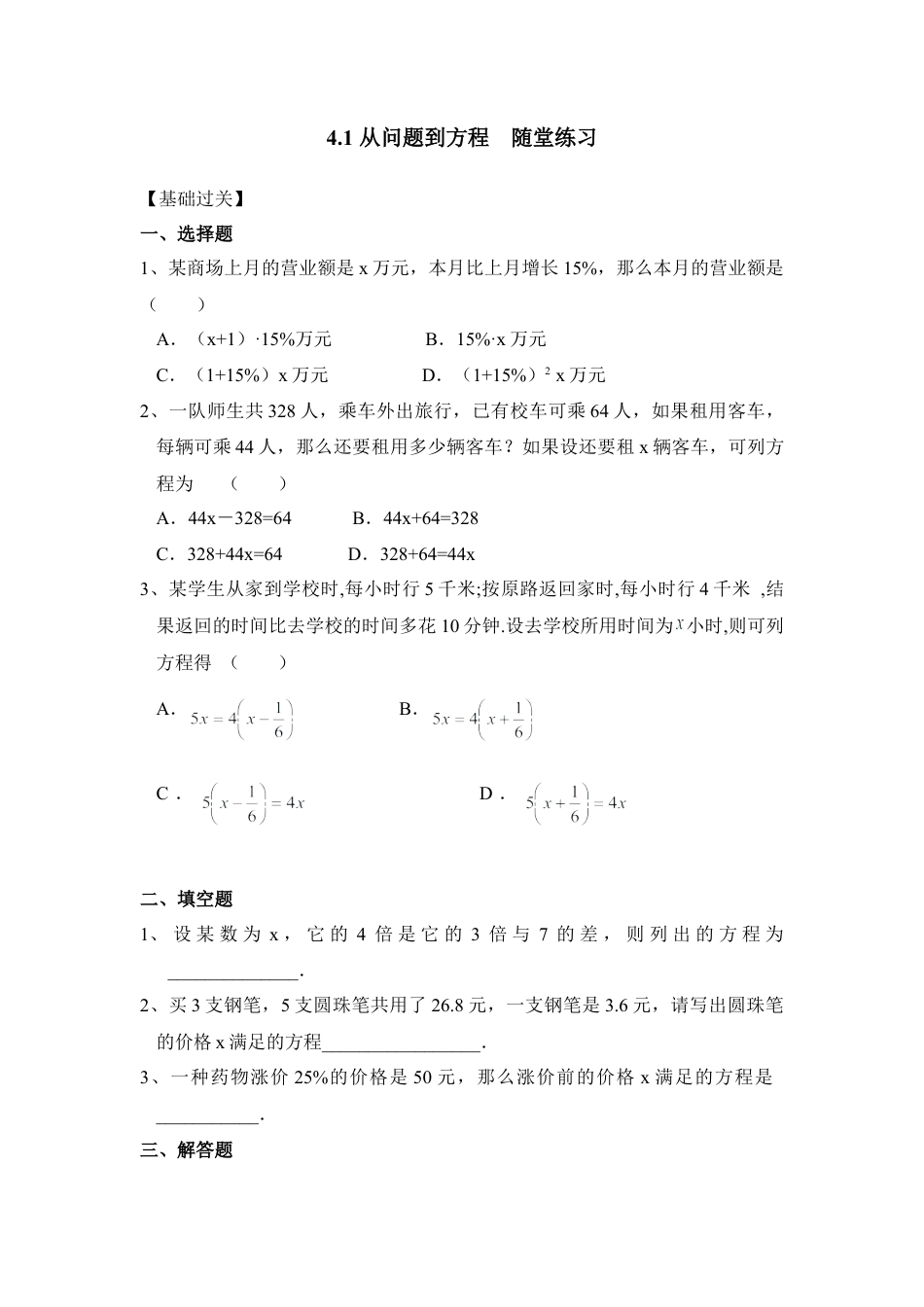 《从问题到方程》随堂练习1(1)-苏科版数学七年级上.doc_第1页
