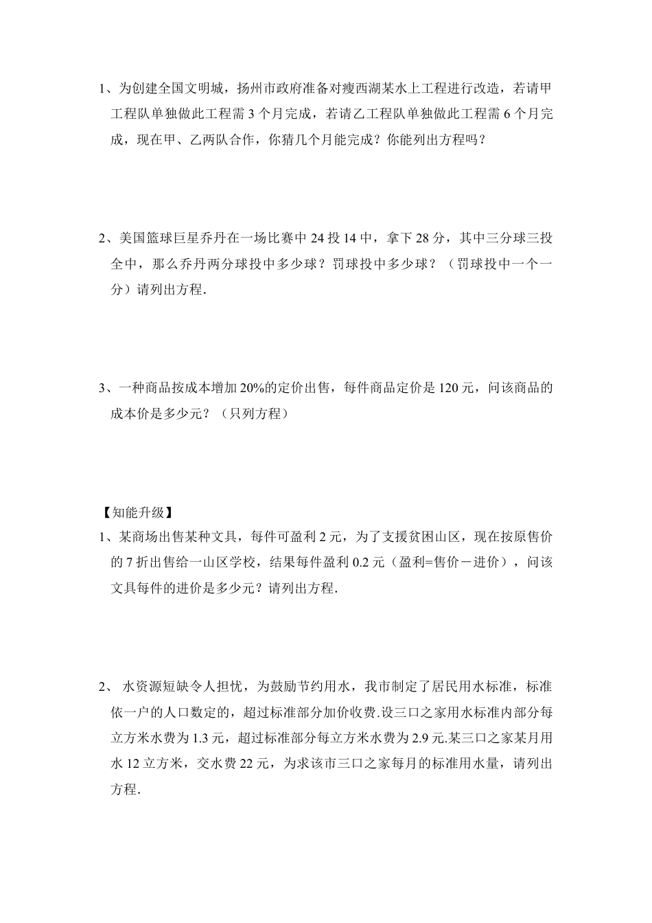 《从问题到方程》随堂练习1(1)-苏科版数学七年级上.doc_第2页