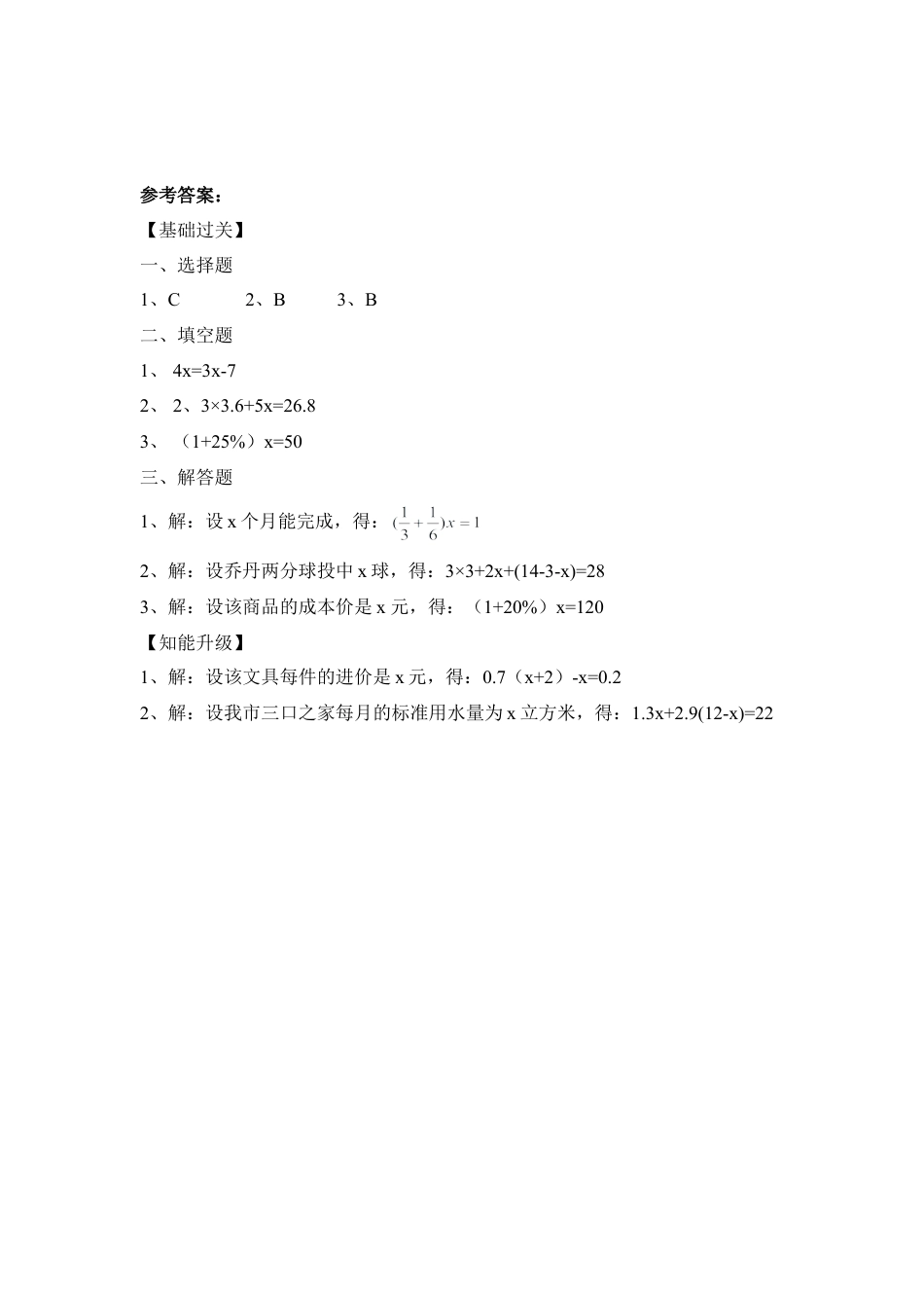 《从问题到方程》随堂练习1(1)-苏科版数学七年级上.doc_第3页