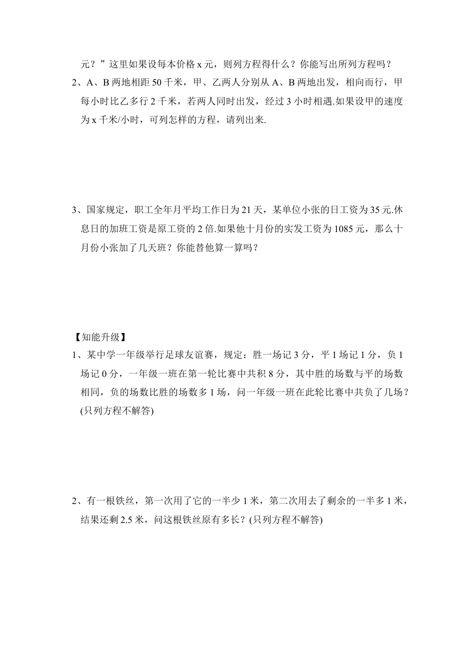 《从问题到方程》随堂练习2(1)-苏科版数学七年级上.doc_第2页