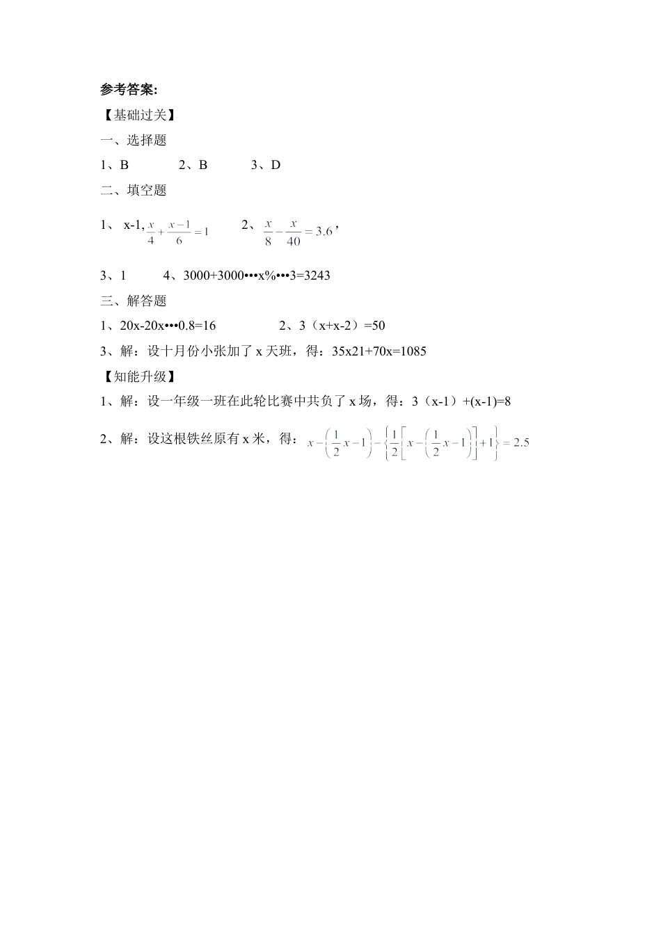《从问题到方程》随堂练习2(1)-苏科版数学七年级上.doc_第3页