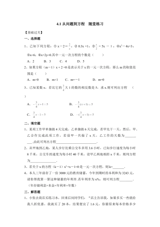 《从问题到方程》随堂练习2(1)-苏科版数学七年级上.doc