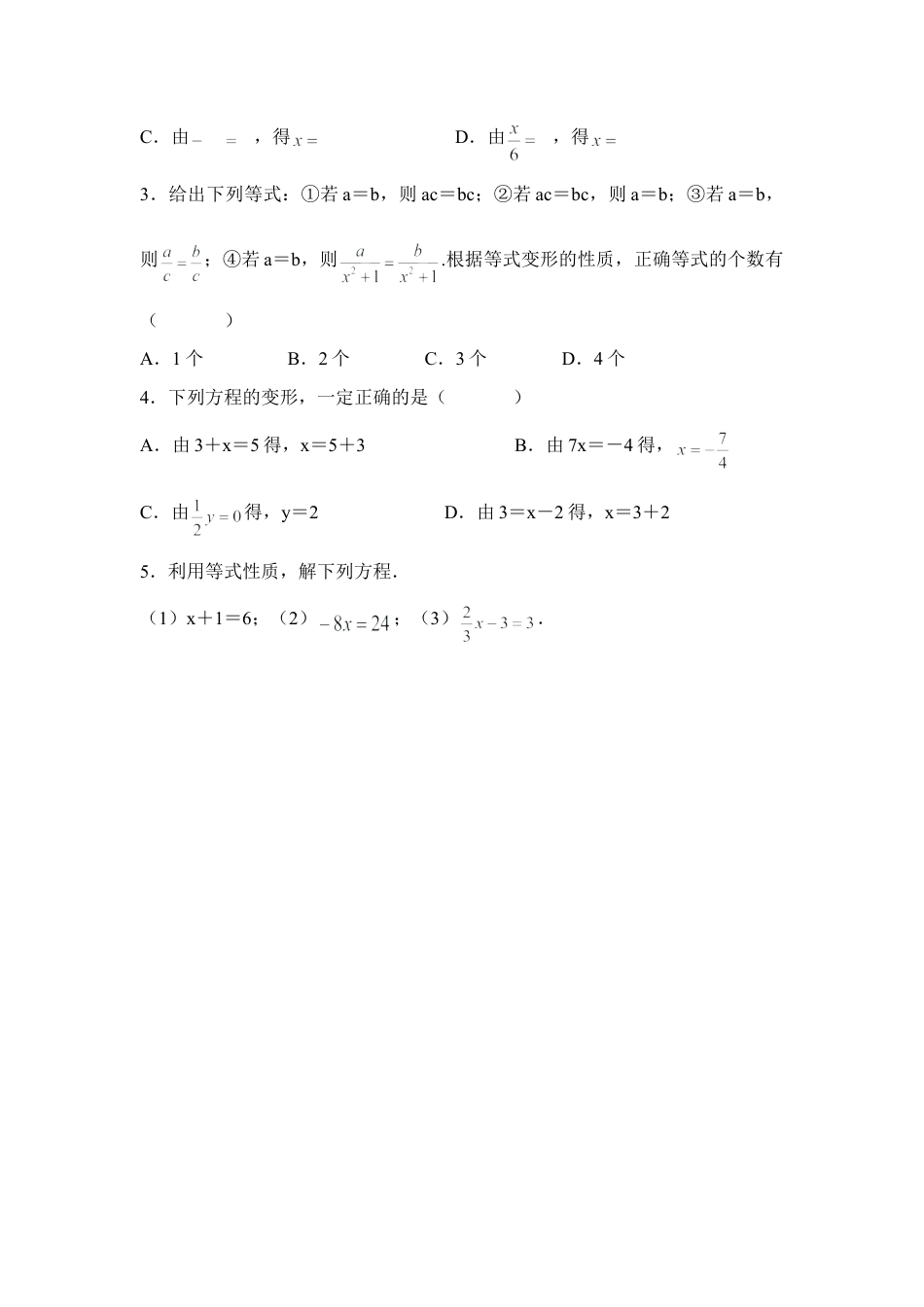 《从问题到方程》同步练习(1)-苏科版数学七年级上.doc_第2页