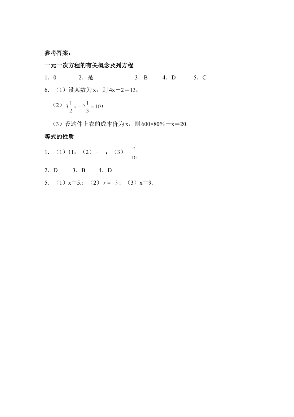 《从问题到方程》同步练习(1)-苏科版数学七年级上.doc_第3页