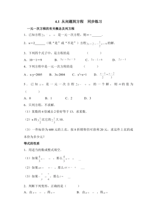 《从问题到方程》同步练习(1)-苏科版数学七年级上.doc