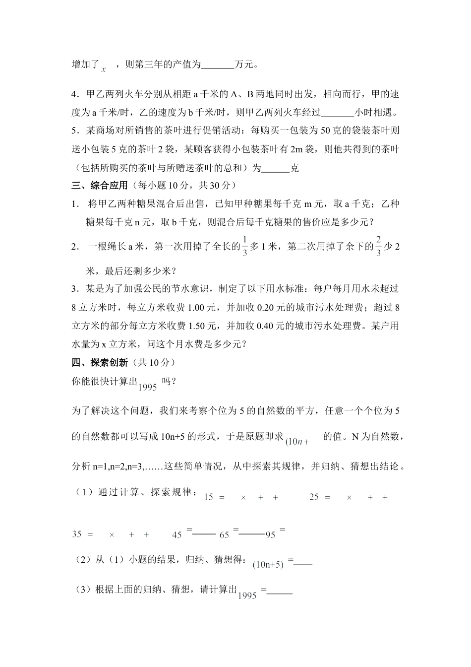 《代数式》拔高练习(1)-苏科版数学七年级上.doc_第2页