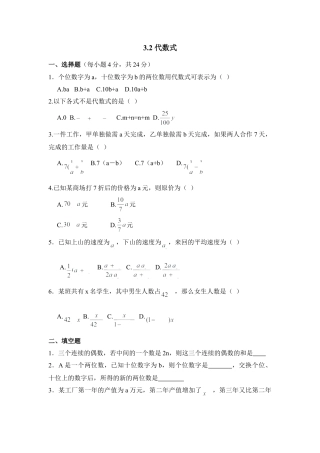 《代数式》拔高练习(1)-苏科版数学七年级上.doc