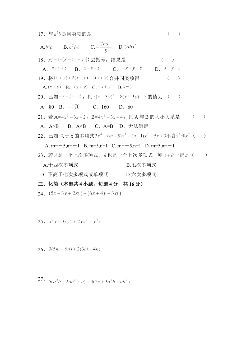 《代数式》单元测试1(1)-苏科版数学七年级上.doc_第2页