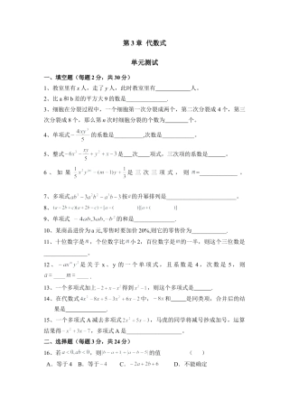 《代数式》单元测试1(1)-苏科版数学七年级上.doc