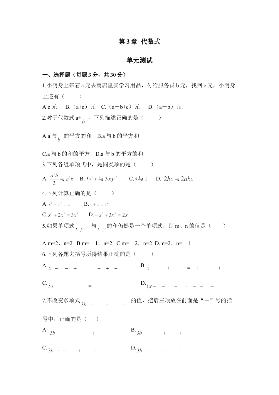 《代数式》单元测试2(1)-苏科版数学七年级上.doc_第1页