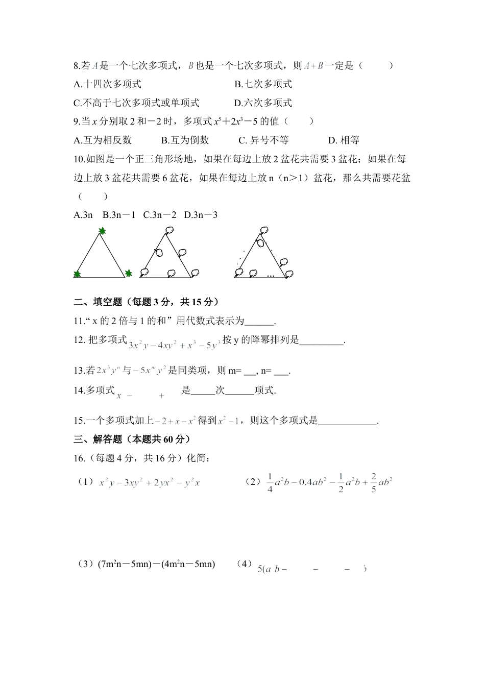 《代数式》单元测试2(1)-苏科版数学七年级上.doc_第2页