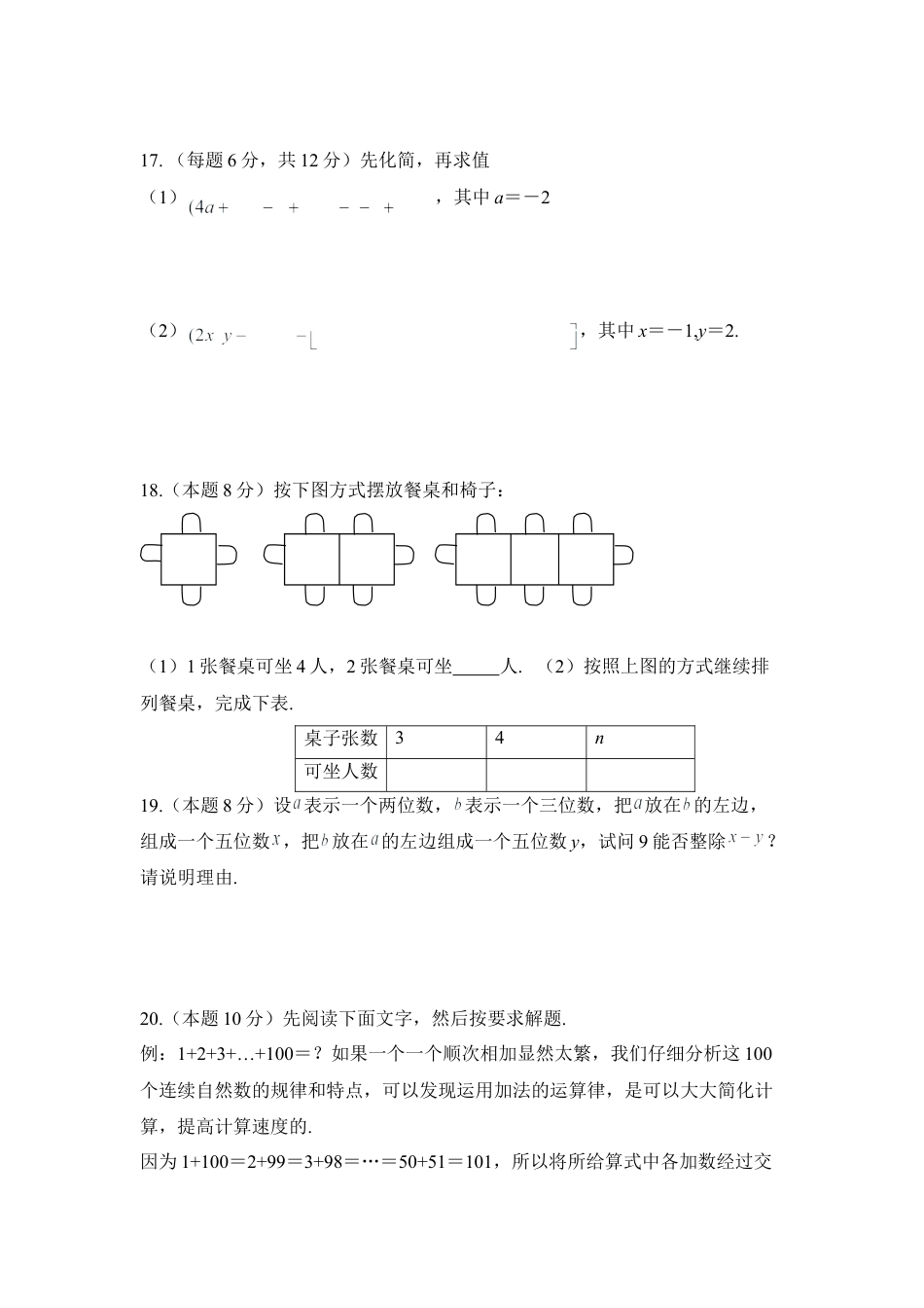 《代数式》单元测试2(1)-苏科版数学七年级上.doc_第3页