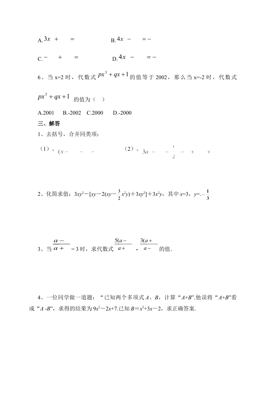 《代数式》单元练习1(1)-苏科版数学七年级上.doc_第2页