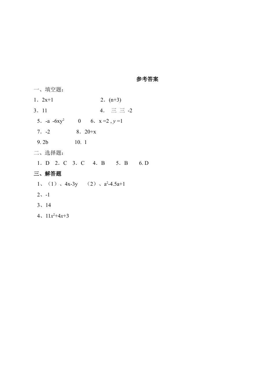 《代数式》单元练习1(1)-苏科版数学七年级上.doc_第3页