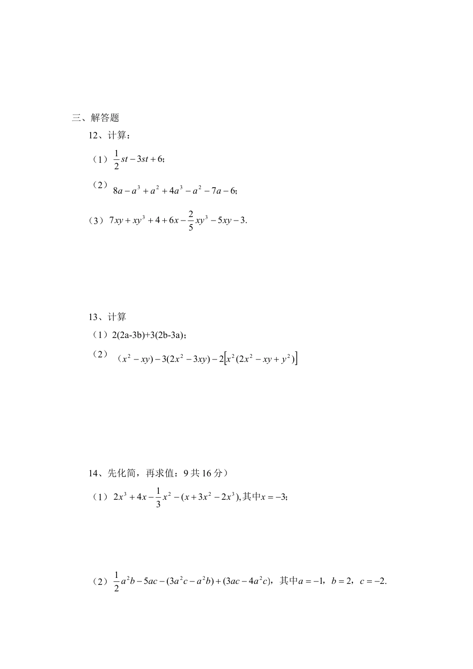 《代数式》单元练习2(1)-苏科版数学七年级上.doc_第2页