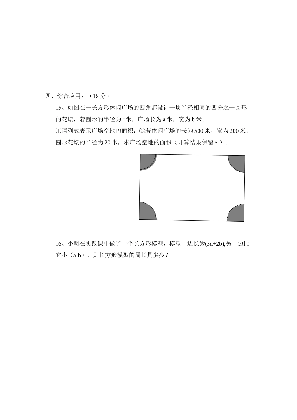 《代数式》单元练习2(1)-苏科版数学七年级上.doc_第3页