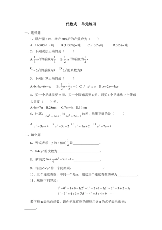 《代数式》单元练习2(1)-苏科版数学七年级上.doc