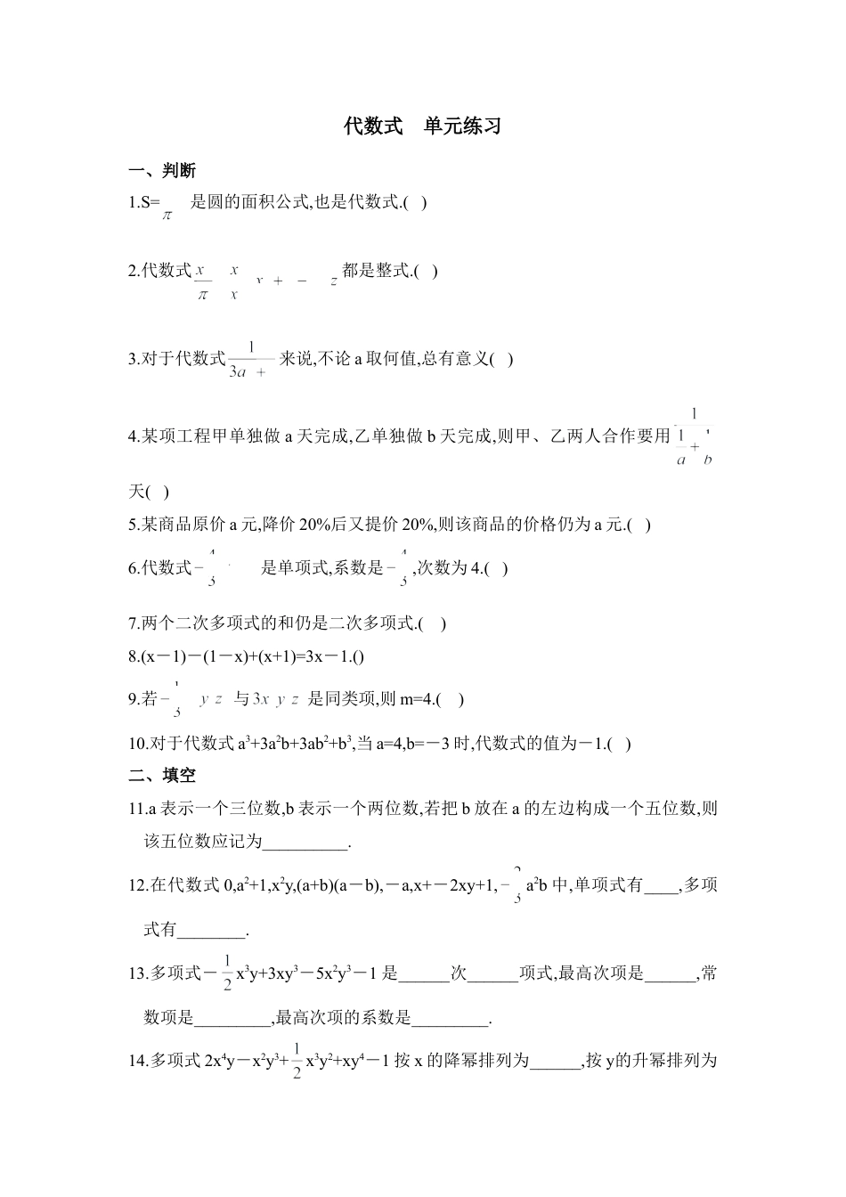 《代数式》单元练习3(1)-苏科版数学七年级上.doc_第1页