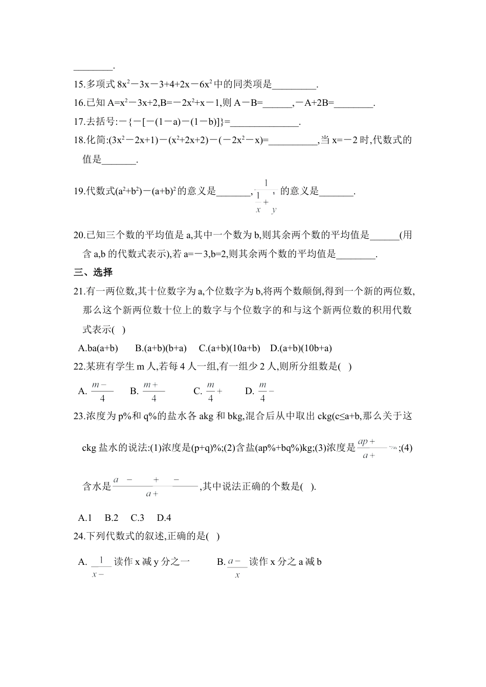 《代数式》单元练习3(1)-苏科版数学七年级上.doc_第2页