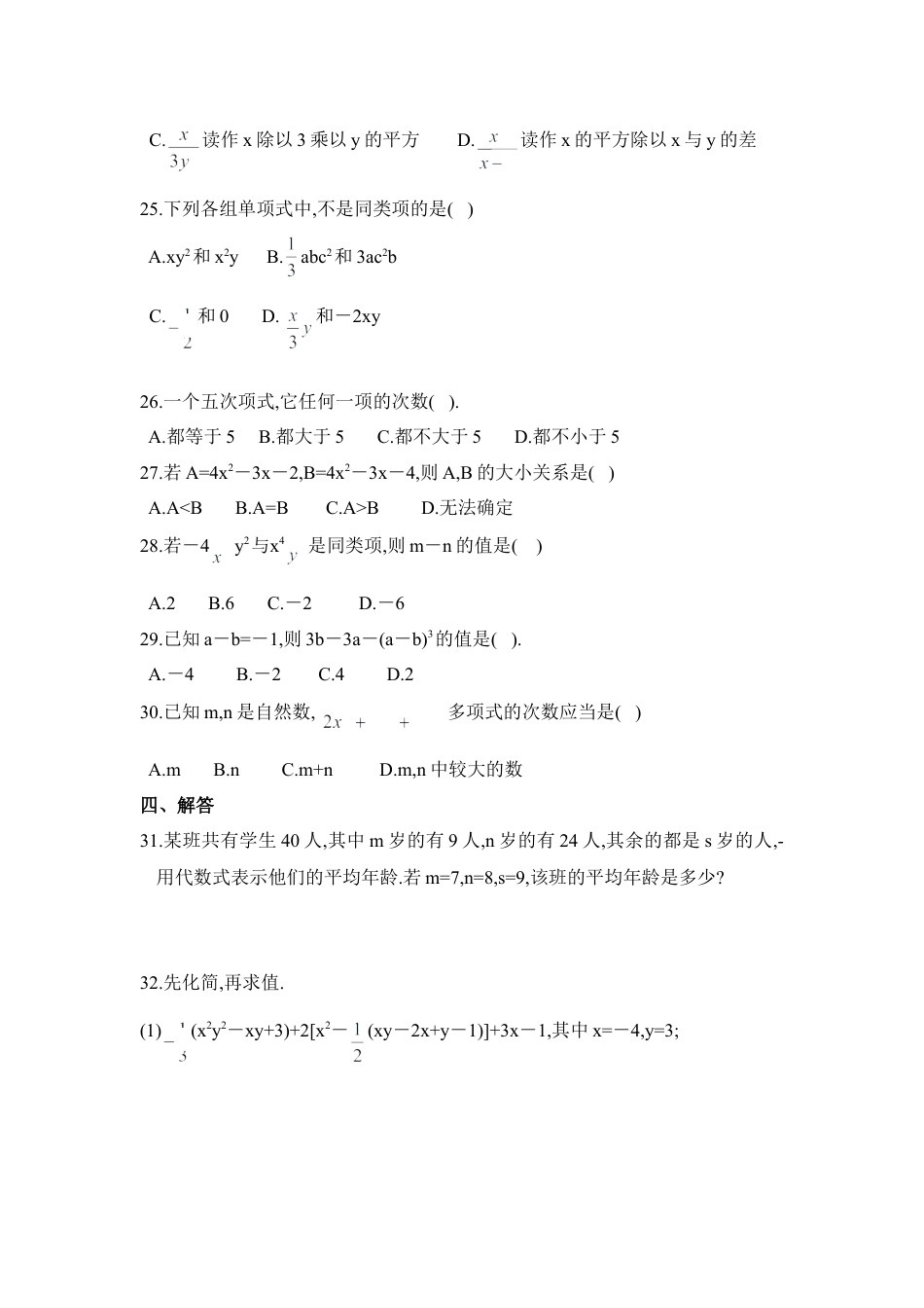 《代数式》单元练习3(1)-苏科版数学七年级上.doc_第3页