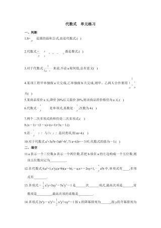 《代数式》单元练习3(1)-苏科版数学七年级上.doc