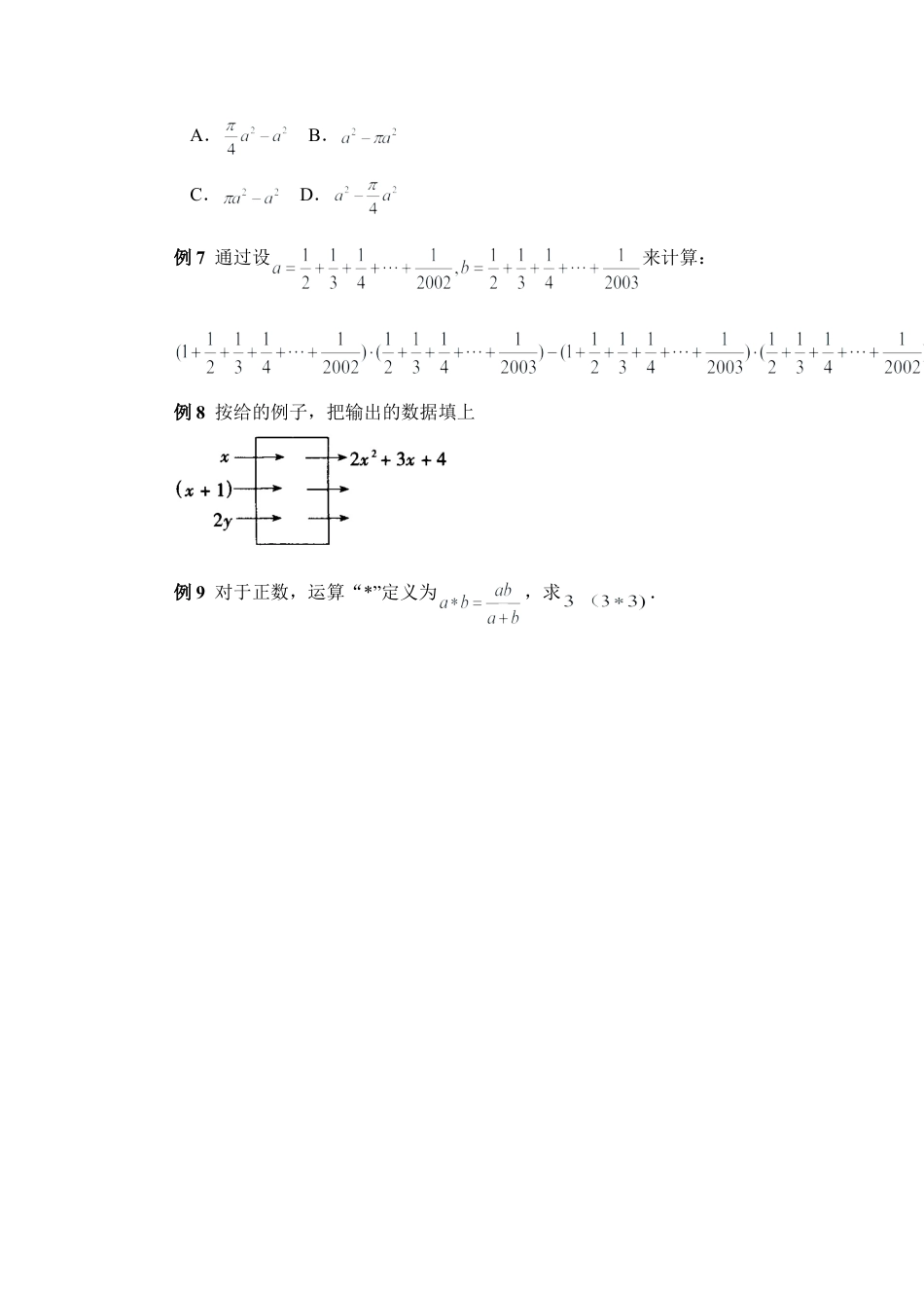 《代数式》典型例题(1)-苏科版数学七年级上.doc_第2页