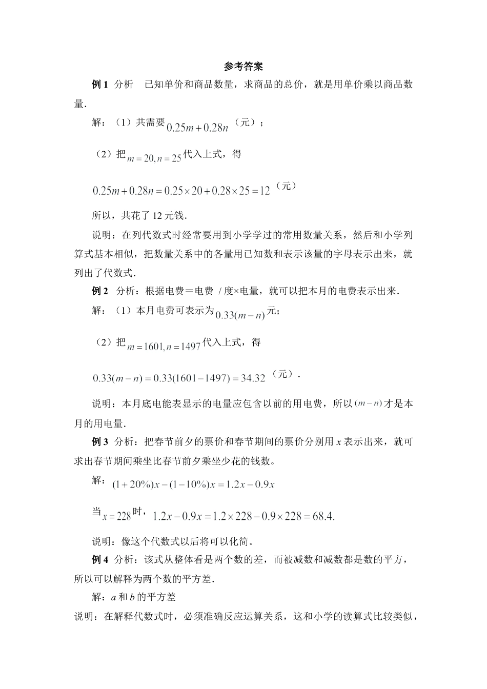 《代数式》典型例题(1)-苏科版数学七年级上.doc_第3页