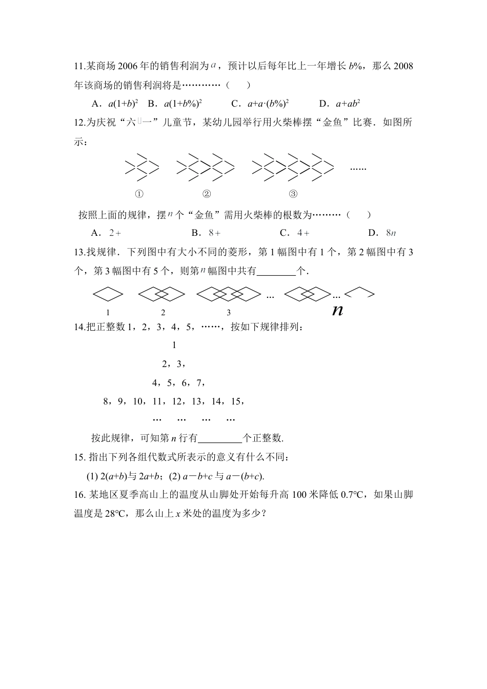 《代数式》分层练习(1)-苏科版数学七年级上.doc_第2页