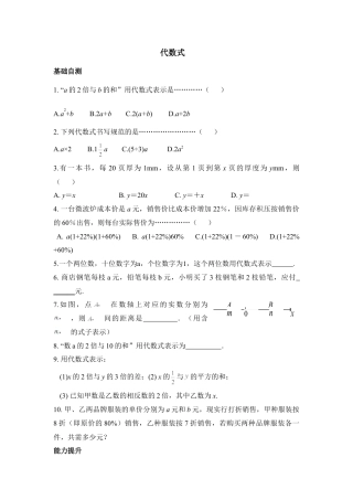 《代数式》分层练习(1)-苏科版数学七年级上.doc