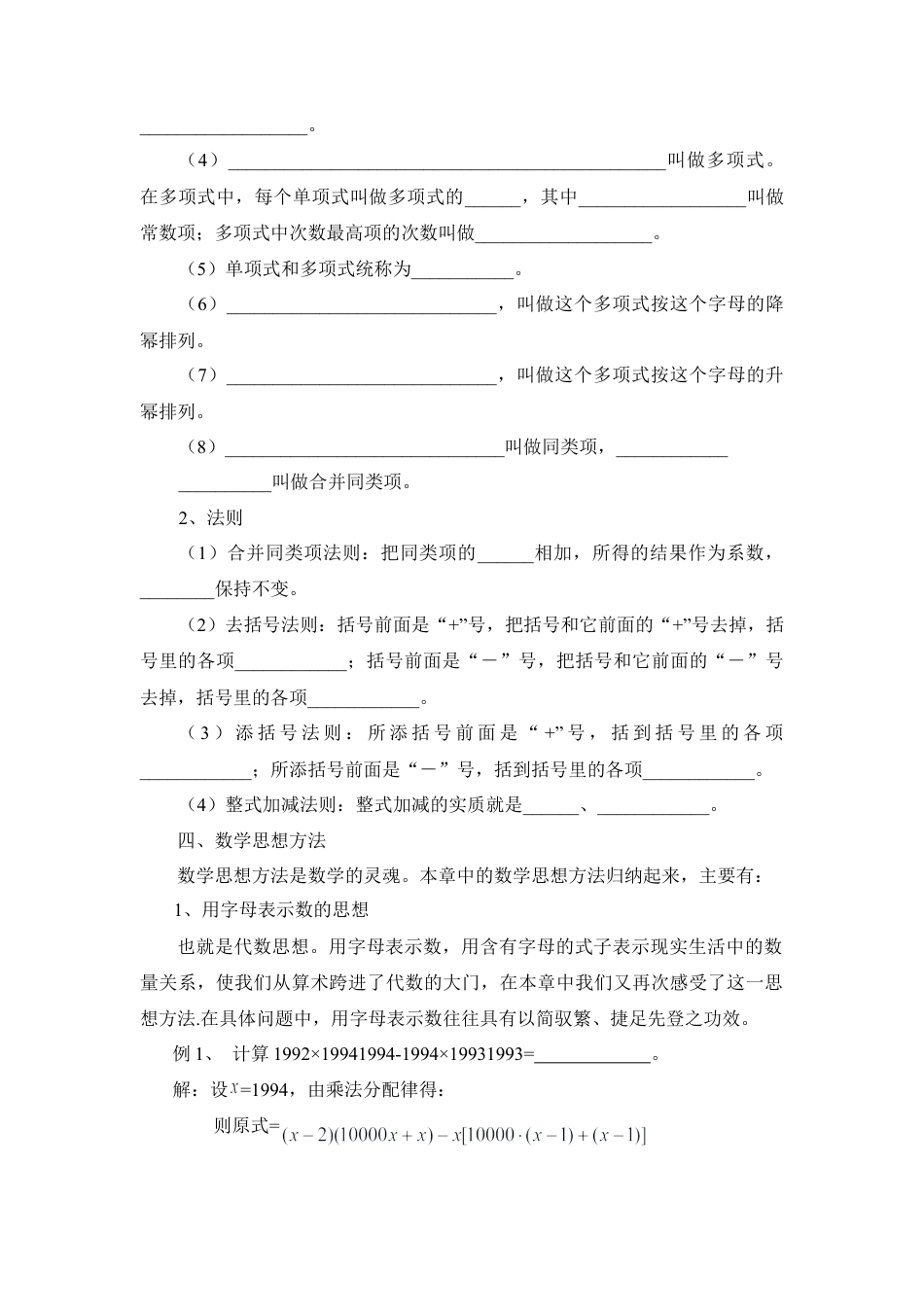 《代数式》复习点津(1)-苏科版数学七年级上.doc_第2页