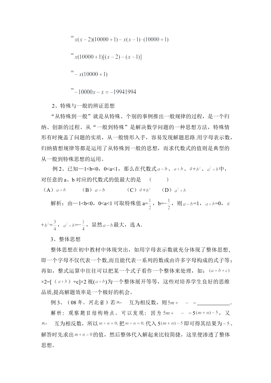 《代数式》复习点津(1)-苏科版数学七年级上.doc_第3页