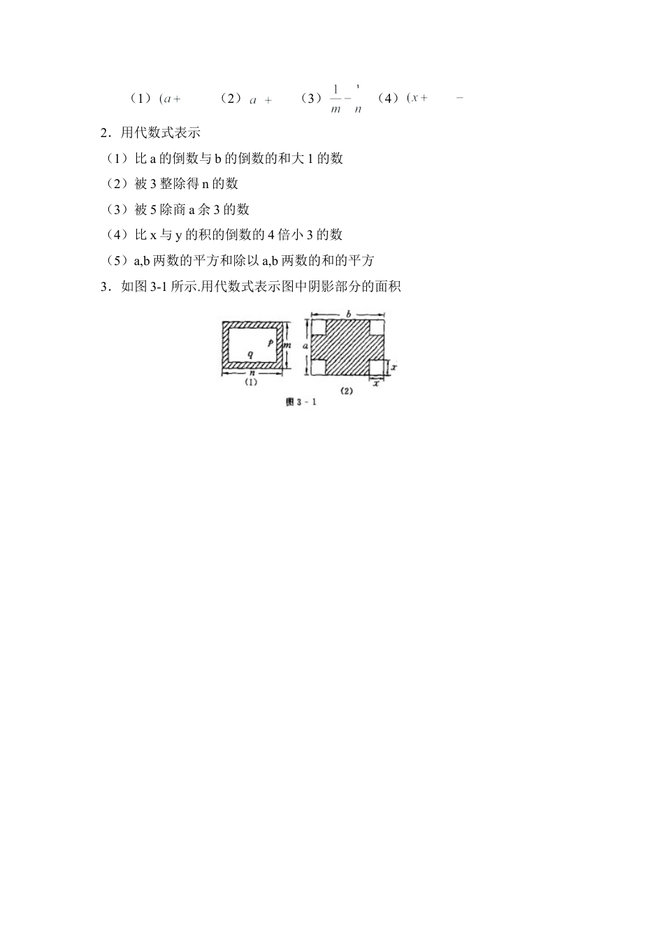 《代数式》基础练习(1)-苏科版数学七年级上.doc_第2页