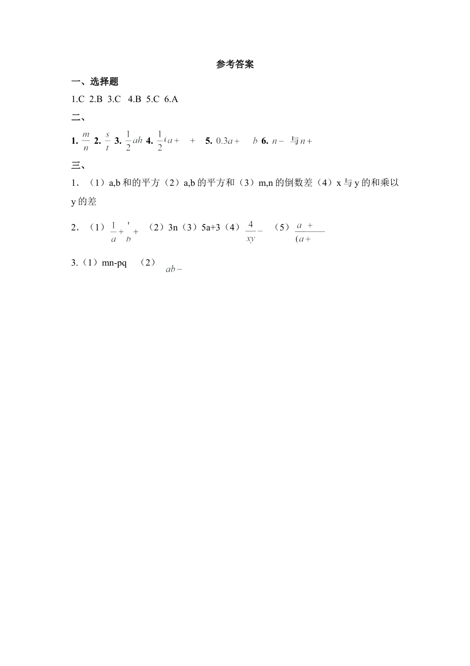 《代数式》基础练习(1)-苏科版数学七年级上.doc_第3页