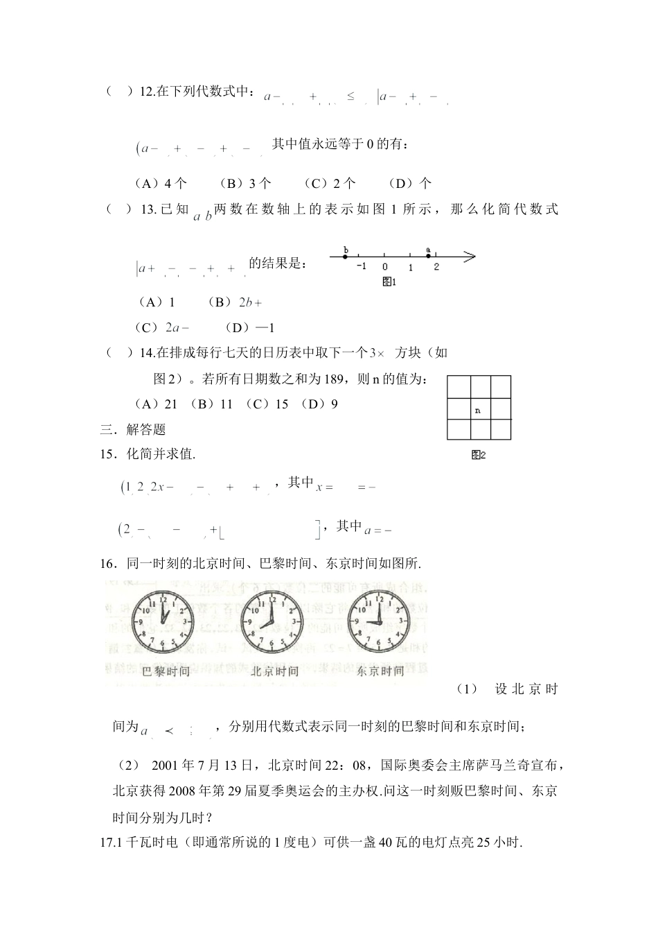 《代数式》同步练习(1)-苏科版数学七年级上.doc_第2页