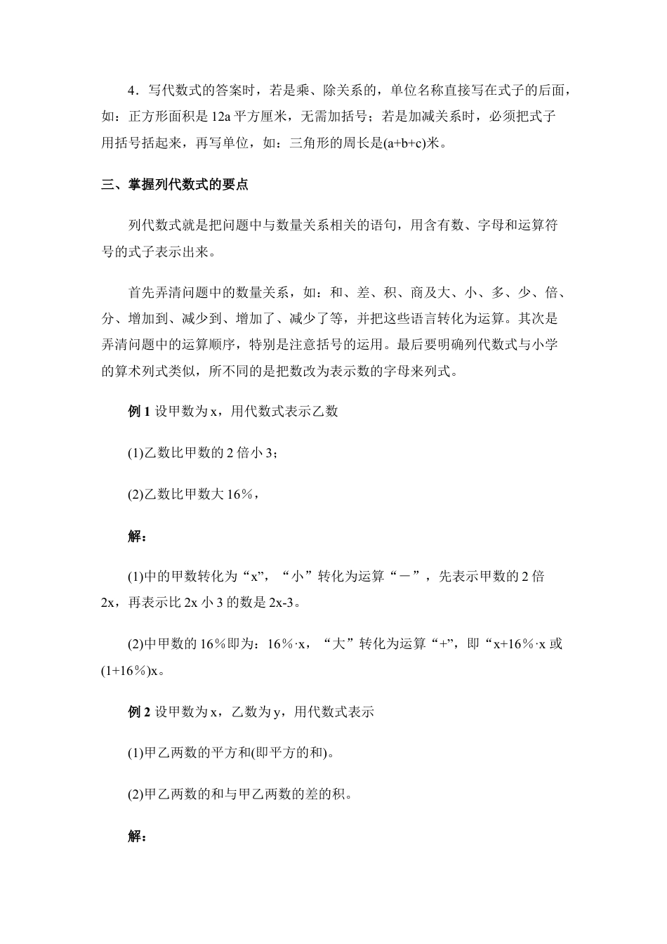 《代数式》专题辅导(1)-苏科版数学七年级上.doc_第2页