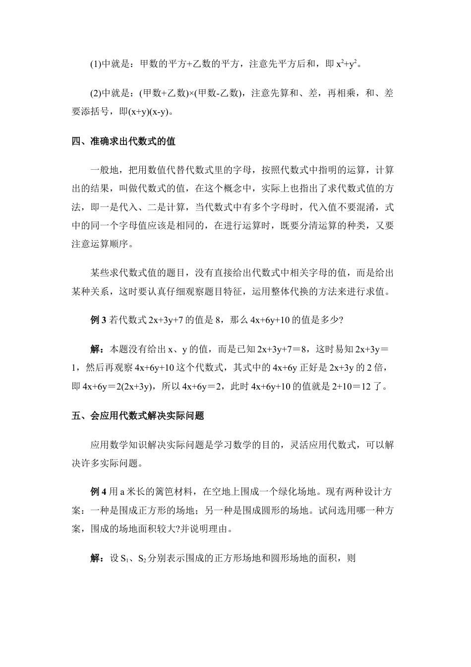 《代数式》专题辅导(1)-苏科版数学七年级上.doc_第3页