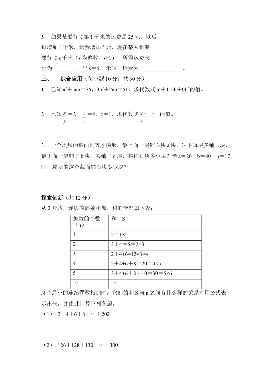 《代数式的值》拔高练习(1)-苏科版数学七年级上.doc_第2页