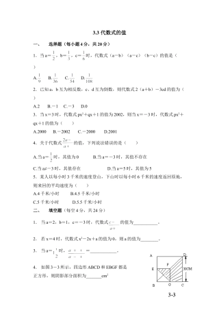 《代数式的值》拔高练习(1)-苏科版数学七年级上.doc